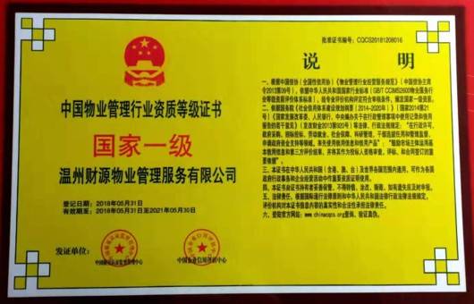 探索物业管理新模式 打造和谐小区暖人间