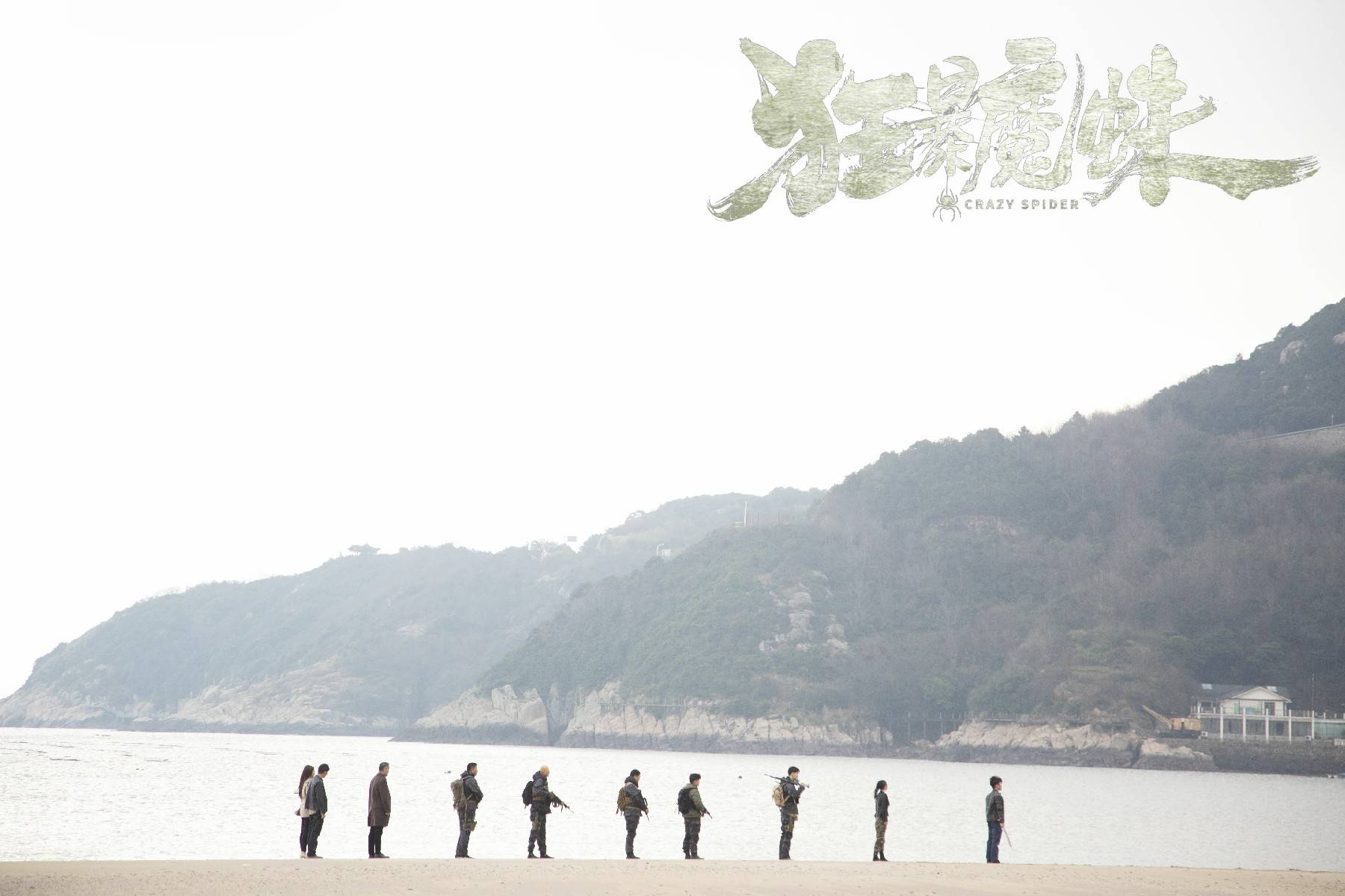 怪兽动作大片《狂暴魔蛛》今日在优酷正式上映