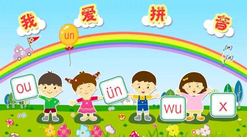 原创上小学前要不要让孩子学拼音怎么学一篇文章讲清楚