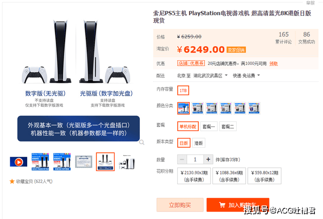 Ps5光驱版今日行情6229元 21年2月港服会免送ps5控制终极版 港版