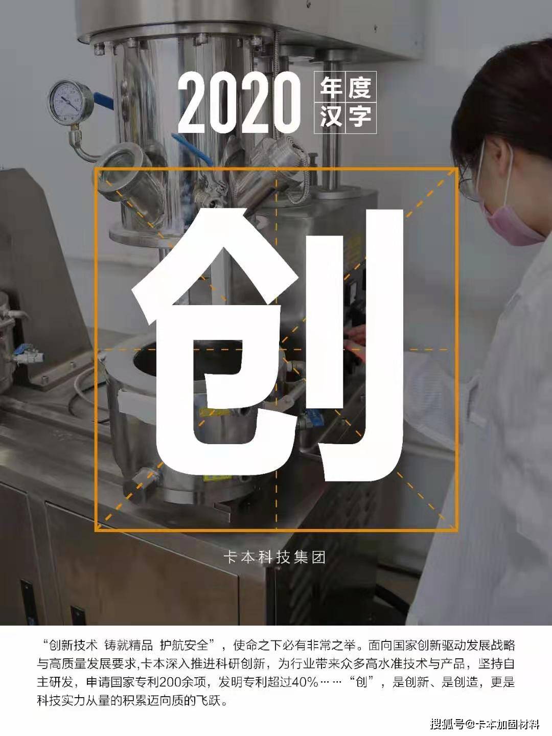 2020「卡本年度汉字」一字之神,风云尽览!-搜狐大视野-搜狐新闻