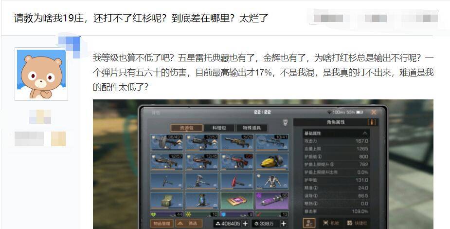 自己明明都是五星雷托霰弹枪还是典藏版的,金辉盔甲也有了,为啥打红杉