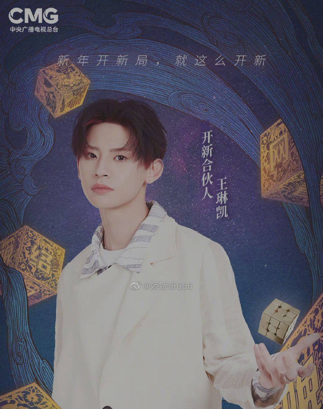 春晚官宣:青年才俊蔡徐坤、唱跳俱佳王凯琳,网友:咦?出轨男也在!_王冰冰