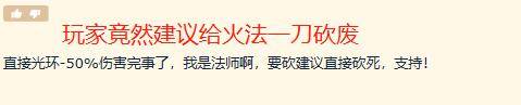 强度|魔兽世界：火法强度爆炸？玩家忍不住了，帮设计师想办法削弱