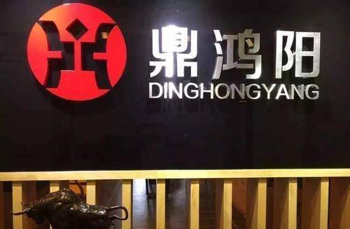 鼎鸿阳集资诈骗案涉案额高达55亿 移送审查起