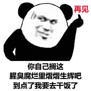 熊猫表情包动态图片 f04de3ae96434a0d955784ca92ccda0c.gif