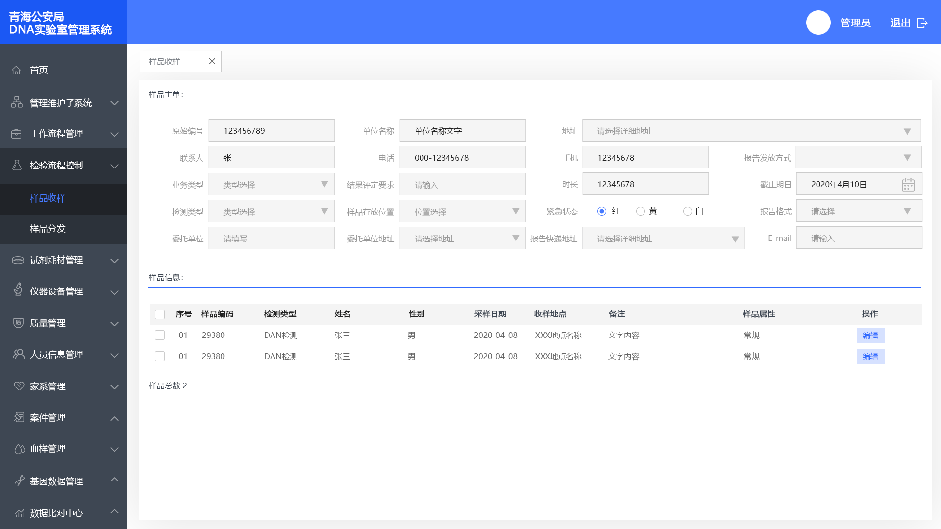 至荣至通对公安dna数据库智能管理系统进行产品研发