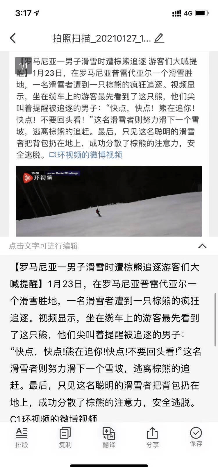 上司要我把宣傳欄的內容提取成文字，我拍照識別就搞定