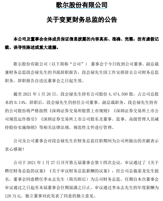 苹果发布史上最好季报:供应商歌尔股份却跌停了 (图3) 苹果发布史上最好季报:供应商歌尔股份却跌停了 (图3)