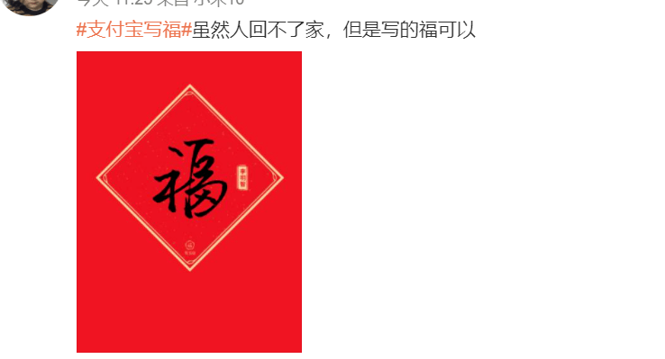 年集|今年过年新玩法！你写“福”字了吗？