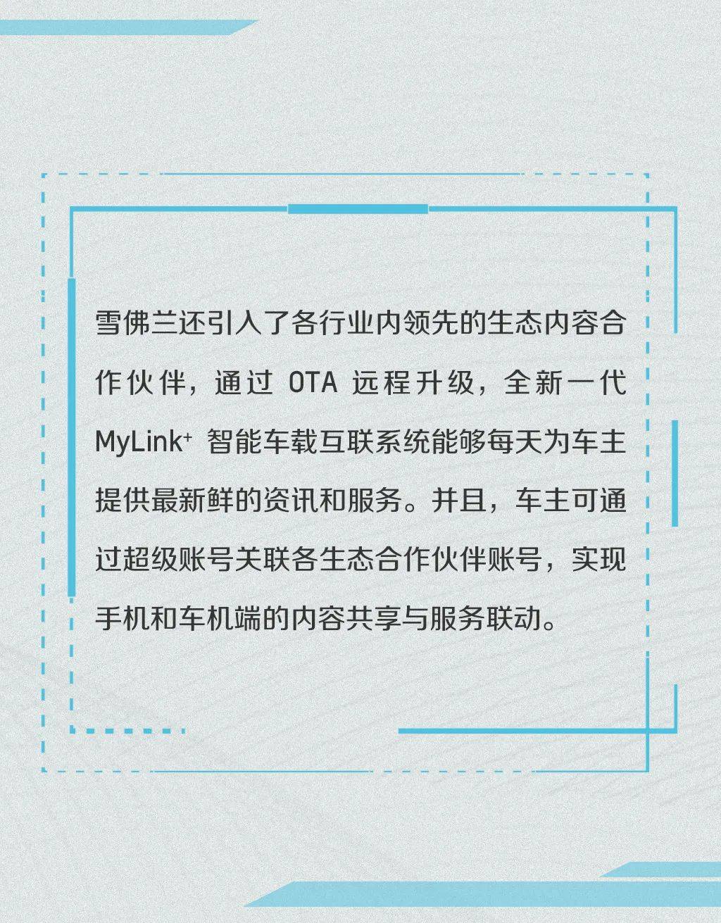 一代|雪佛兰启动全新一代MyLink+智能车载互联系统OTA远程升级