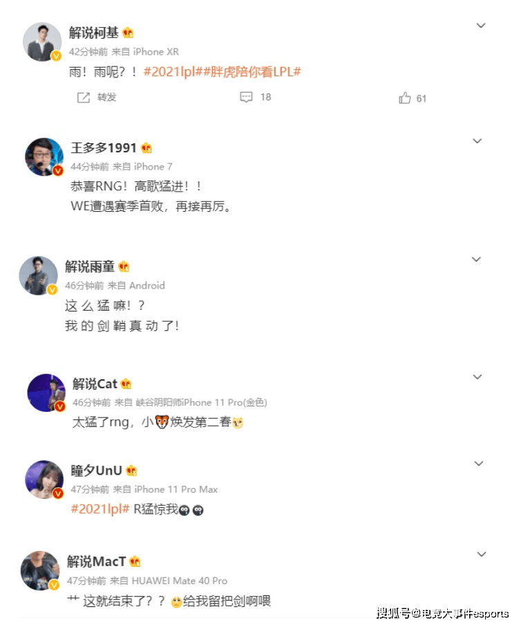 cryin|LOL解说热议RNG大战WE：结束的太快，甚至一度认为自己在做梦