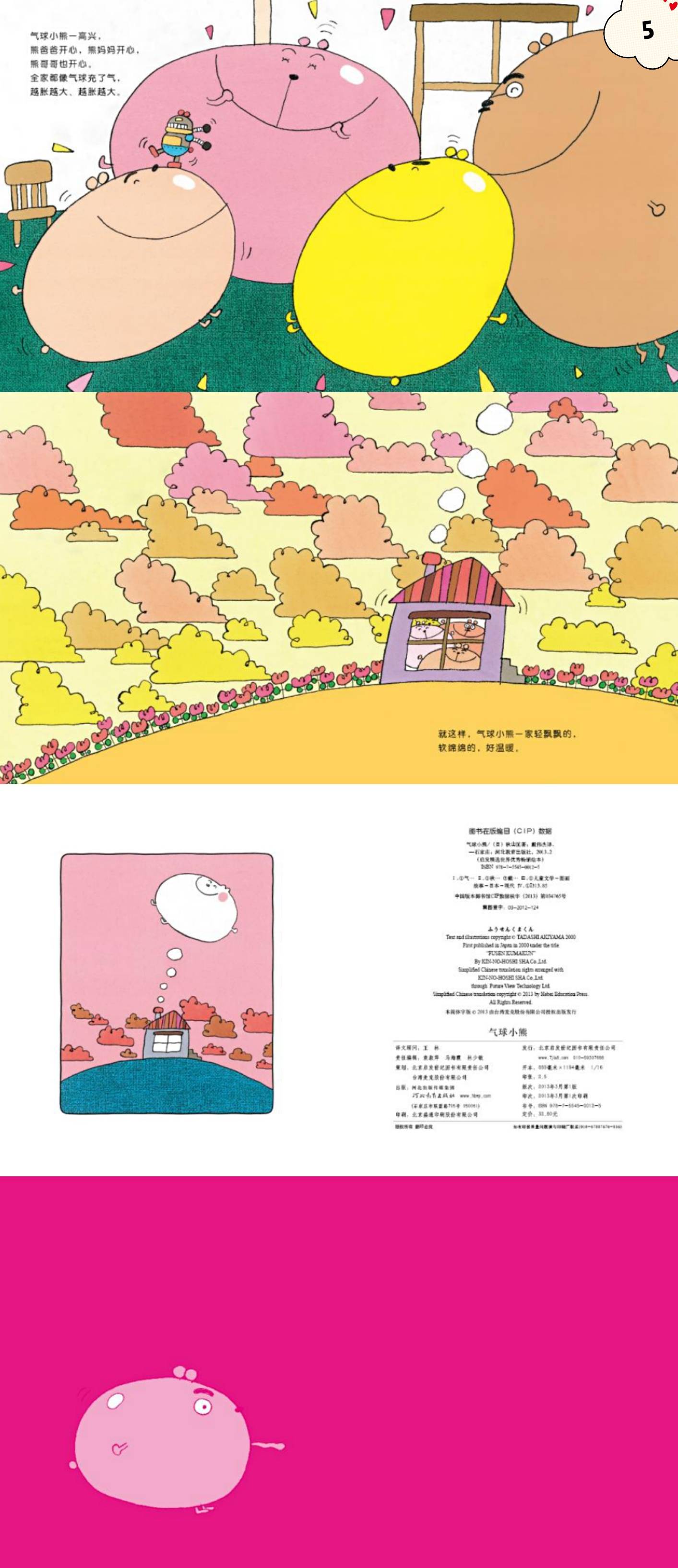 绘本推荐:气球小熊
