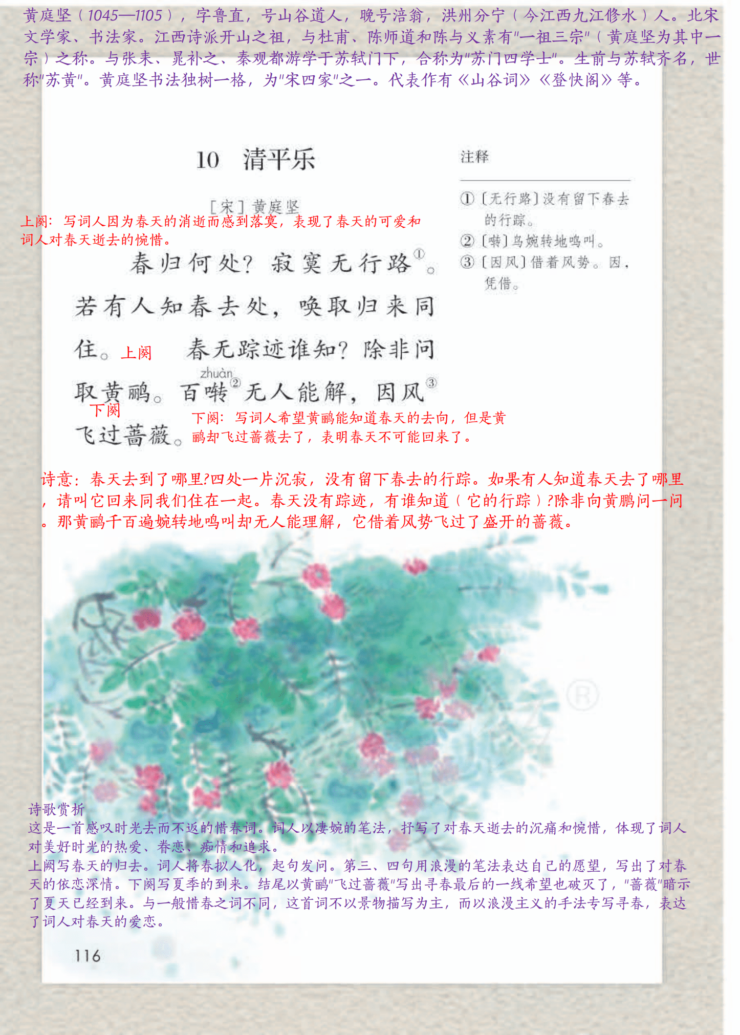 六年级语文下册古诗词课堂笔记