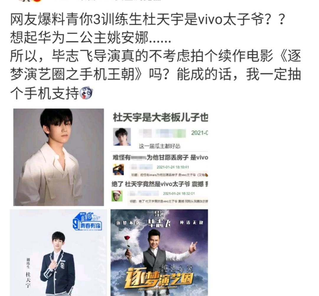 原创继华为二公主出道vivo太子爷也参加选秀长相酷似王源