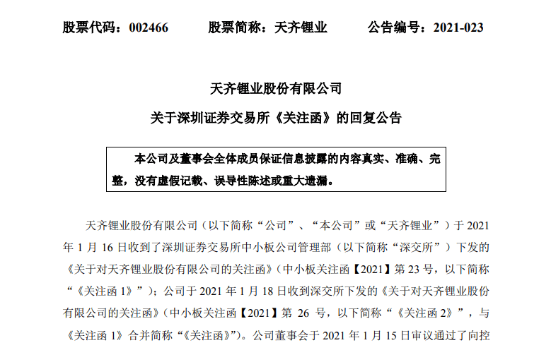 获神秘基金力挺,被质疑玩高抛低吸,天齐锂业最新回应来了!