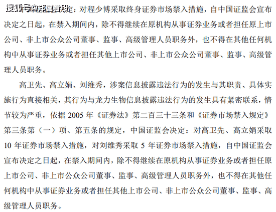 龙力生物造假案处罚结果来了 投资者损失怎么办？(图3)
