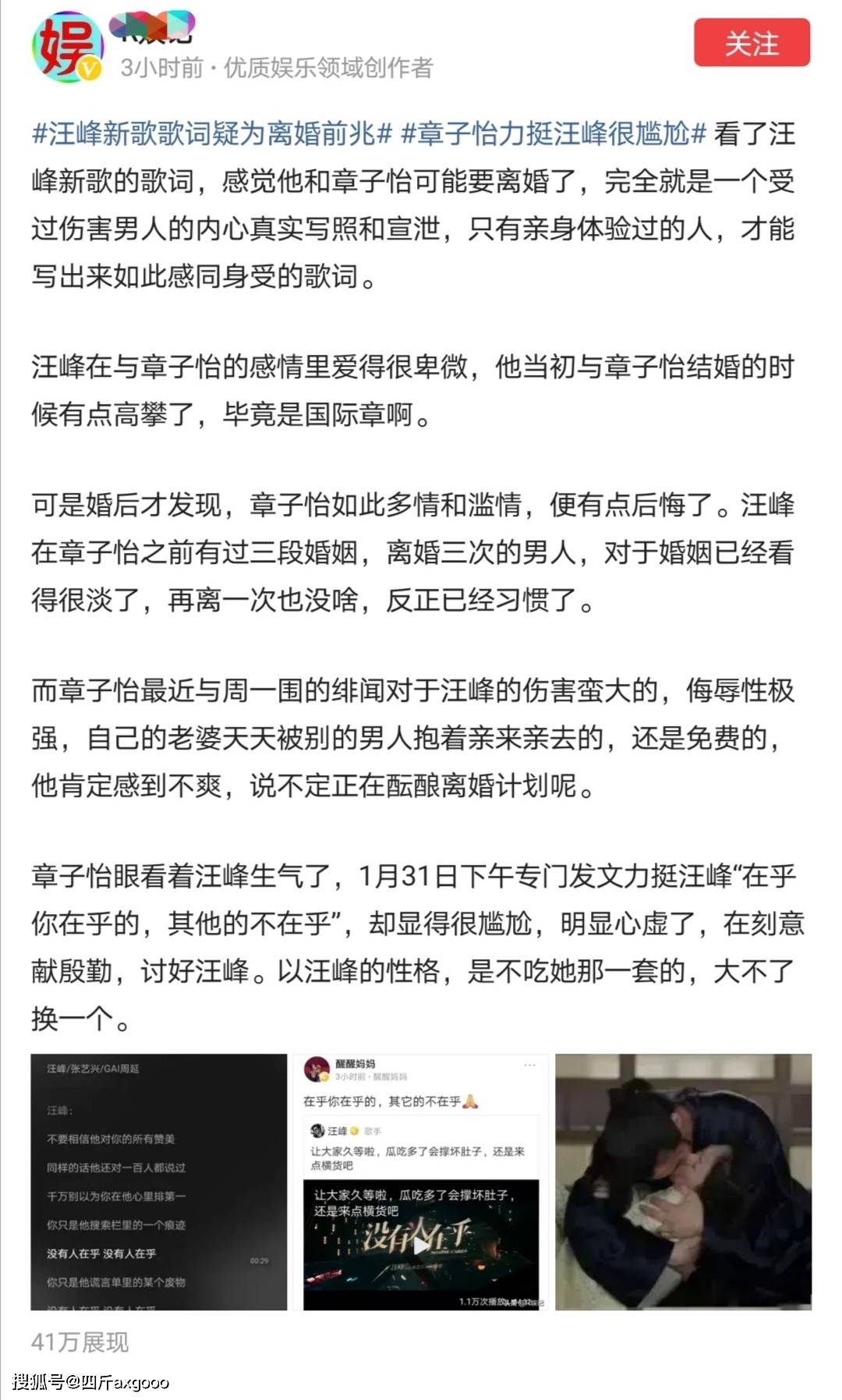 大v爆料汪峰新歌疑为离婚前兆 婚后发现章子怡多情 有点后悔了 老公