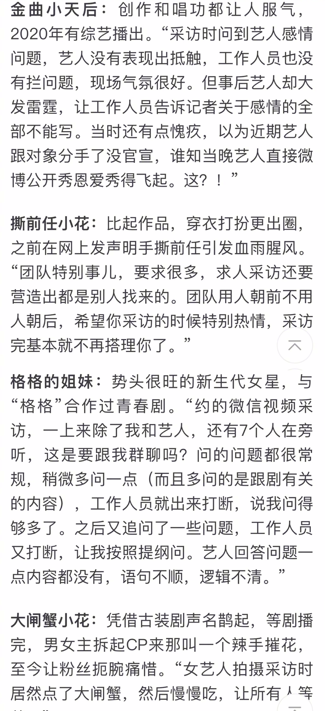 新聞採訪明星黑紅榜，奇怪了，紅榜明星的行為不就是正常水平嗎 娛樂 第5張