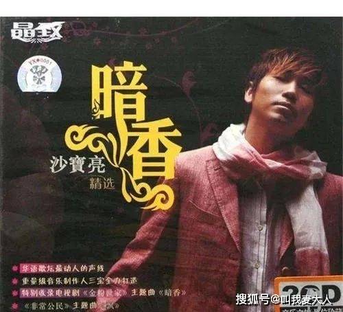 50岁沙宝亮凭 暗香 走红 一首歌吃一辈子 结婚年0绯闻 朱娜