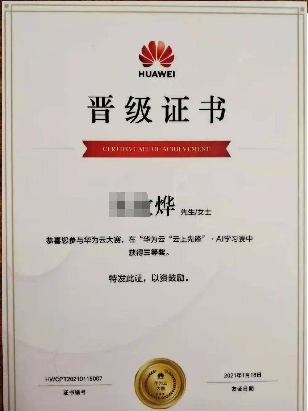 主题|恭喜北大元培学院2017级同学，小编再获华为云AI主题赛事奖项！