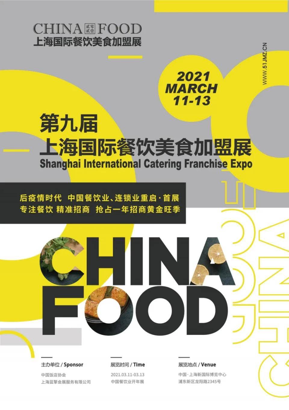 快点带着赚钱宝典，来参加china food上海国际餐饮美食加盟展吧！优秀食材展
