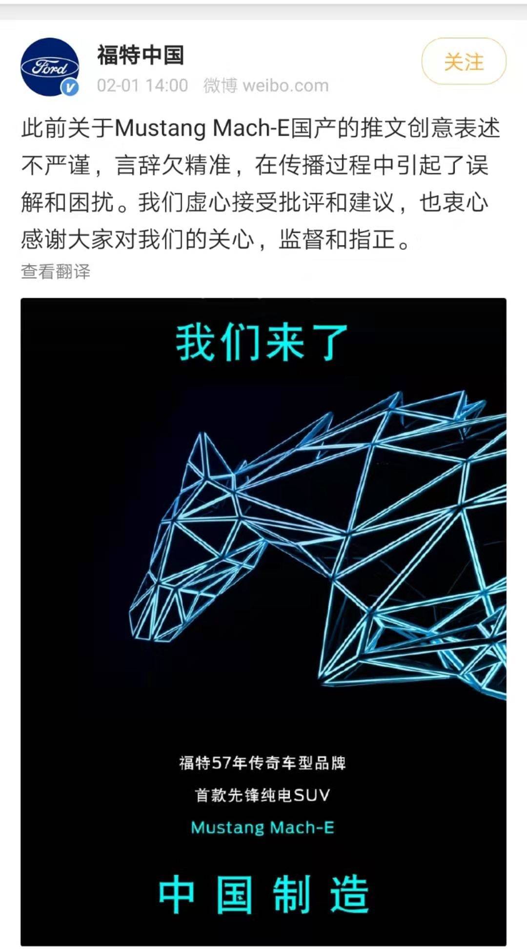 【福特中国就宣传文案致歉：表述不严谨 虚心接受批评】