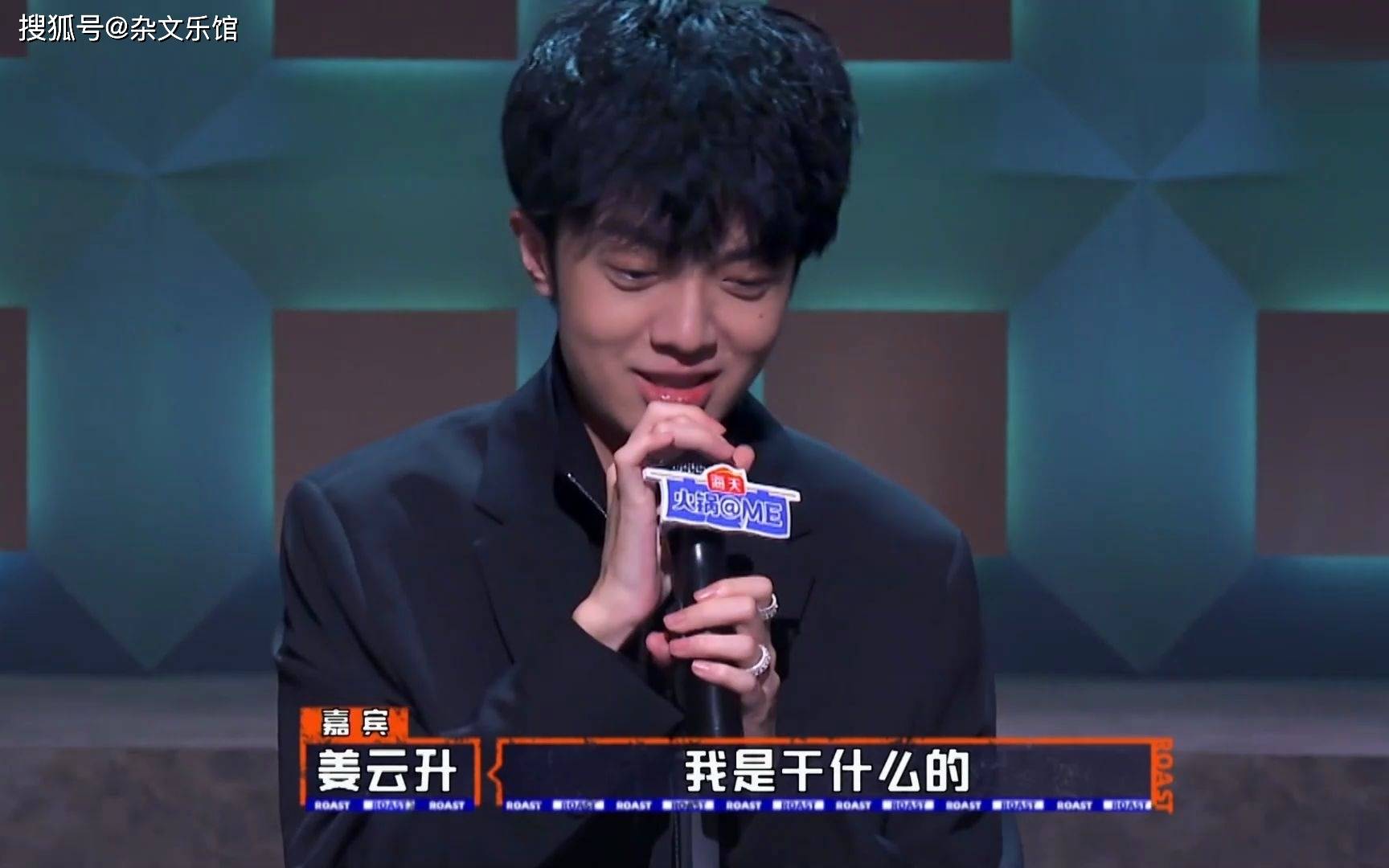 姜云升现场算命失败被众人拍爆表自曝槽点环节