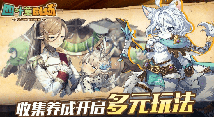 四叶草剧场角色汇总介绍稀有角色详情介绍