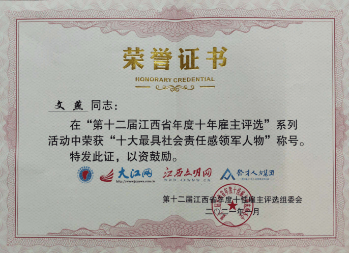 修水神茶董事长文燕荣获江西"十大最具社会责任感领军人物"荣誉奖项