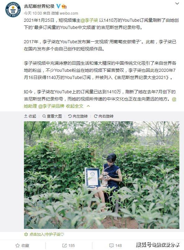 李子柒刷新吉尼斯世界纪录成油管粉丝数最多中文频道 红遍世界的中国网红 视频