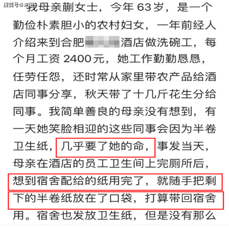 原创63岁洗碗工拿酒店半卷卫生纸,被认定盗窃服药自尽,家属称老人曾
