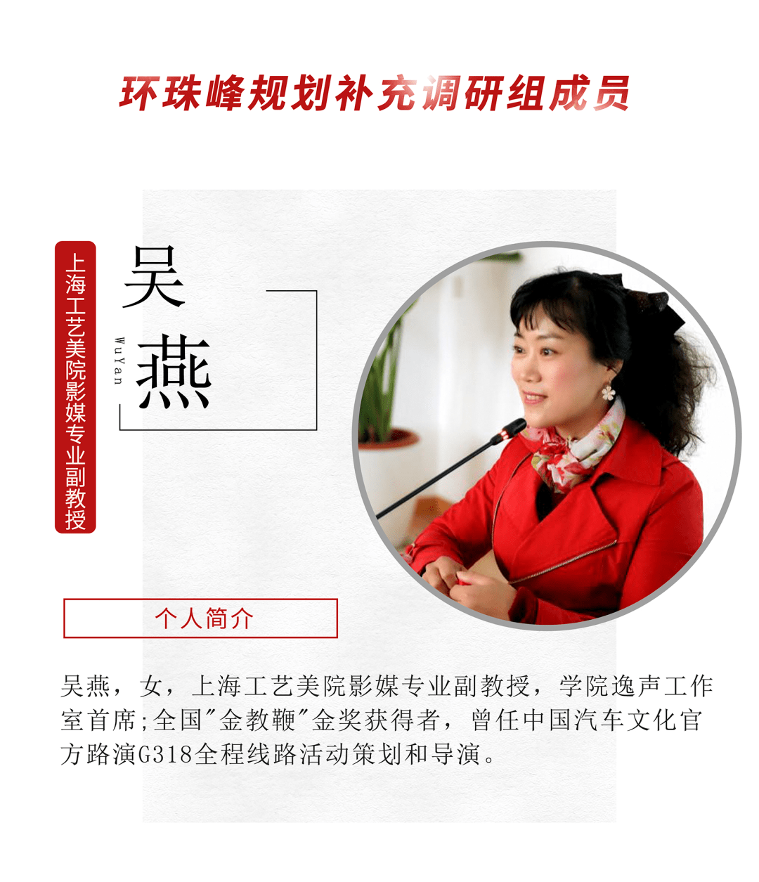 “两院”快报 | 环珠峰规划补充调研活动举行总结会