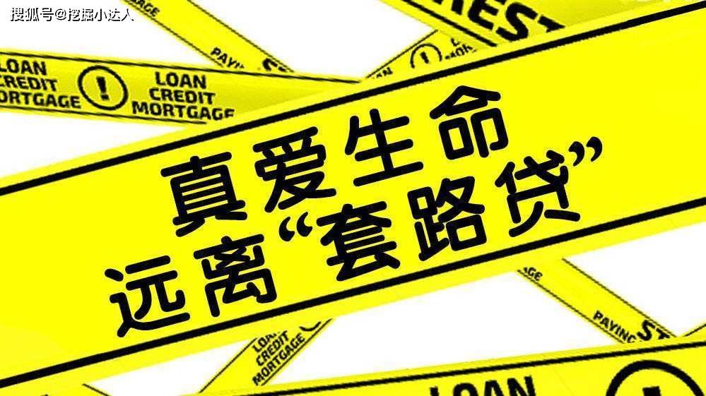 受骗群众集体实名举报友信普惠 套路高利贷利益