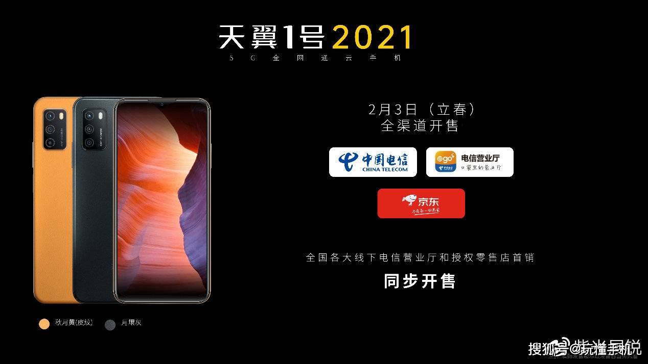 中國電信發佈新一代5g全網通雲手機「天翼1號202」