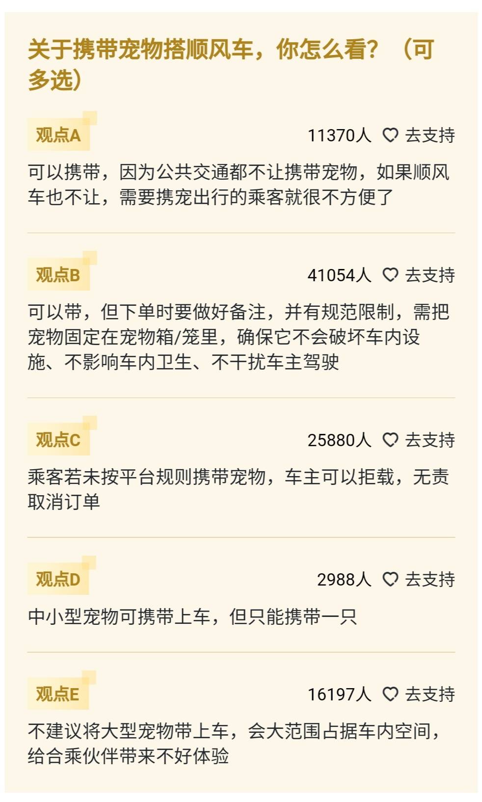 《嘀嗒出行首创三项合乘新标准 携带宠物行李 赶飞机火车将有规可依》