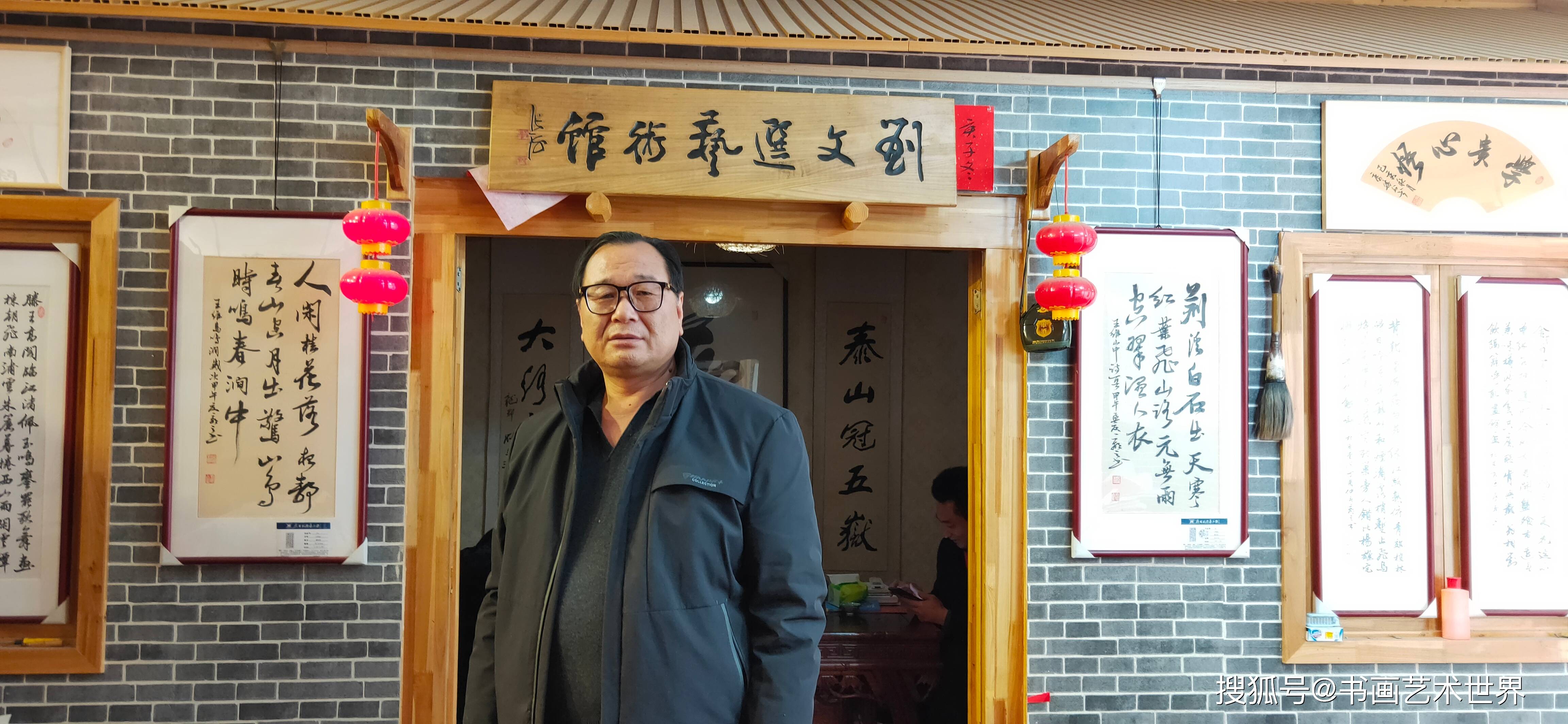 刘文选艺术馆赏析