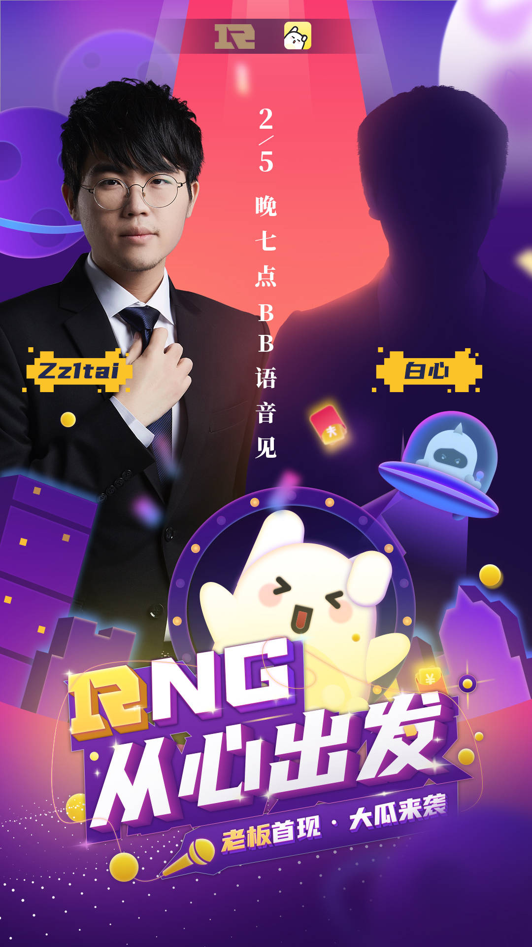 rng神秘老板白心首次亮相bb语音rng背后的故事即将揭开
