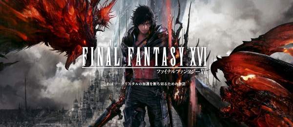 官方|网传SE将公布《FF16》情报 《FF14》发布会近在咫尺