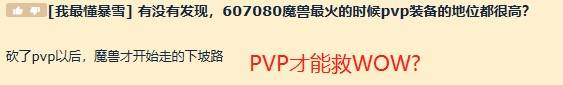 复活|魔兽世界想复活就靠PVP？暴雪尽力了，只不过没有结果