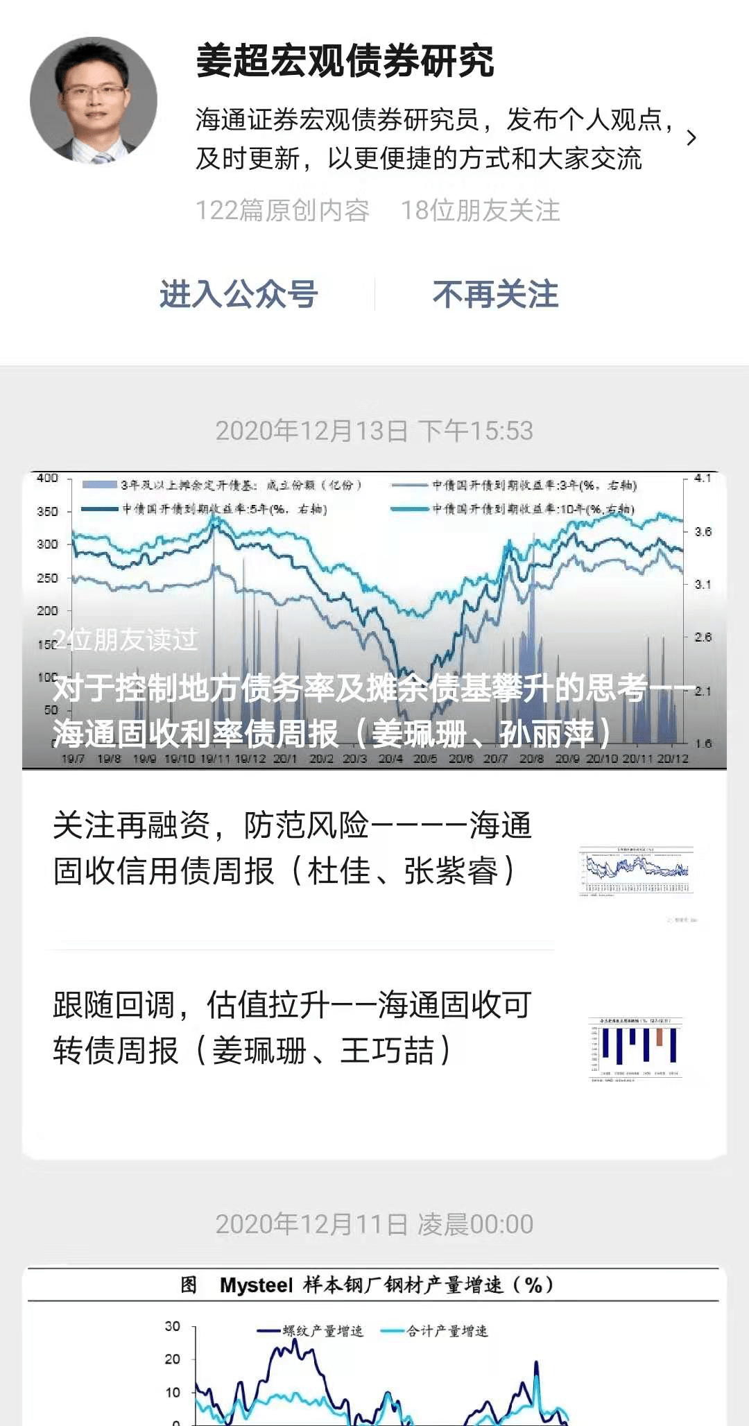 海通证券集合业务“大地震”!“双”新财富冠军蒋超可能被解职