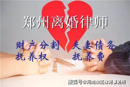 鄭州離婚律師2021年離婚孩子撫養費標準婚姻律師諮詢