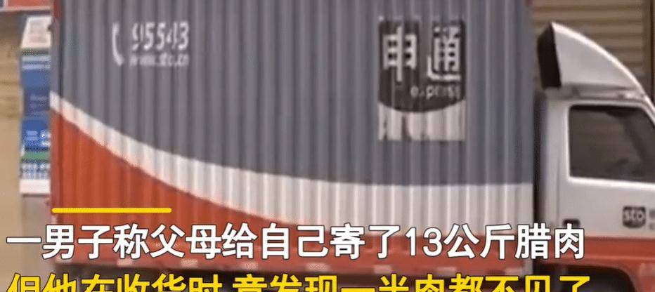 近日，一男子留在福建过年，父母从四川老家寄来26斤腊肉，他收到货后打开一看当场懵了。