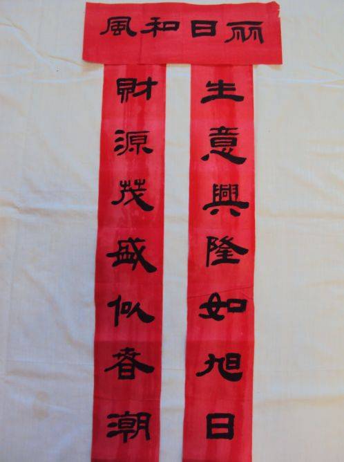 王树山书法金牛送福春联2