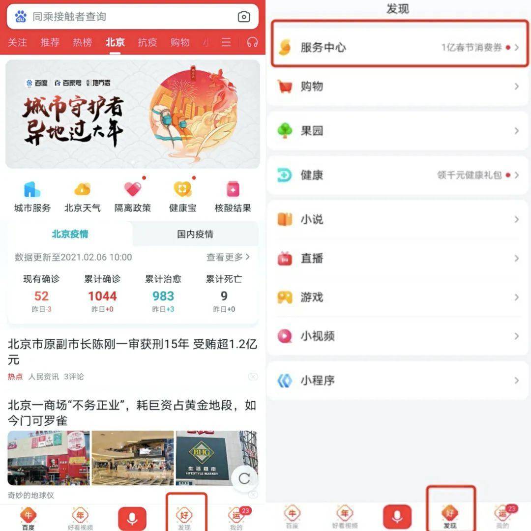 大战|打开22亿红包 看见全力以“服”的新百度