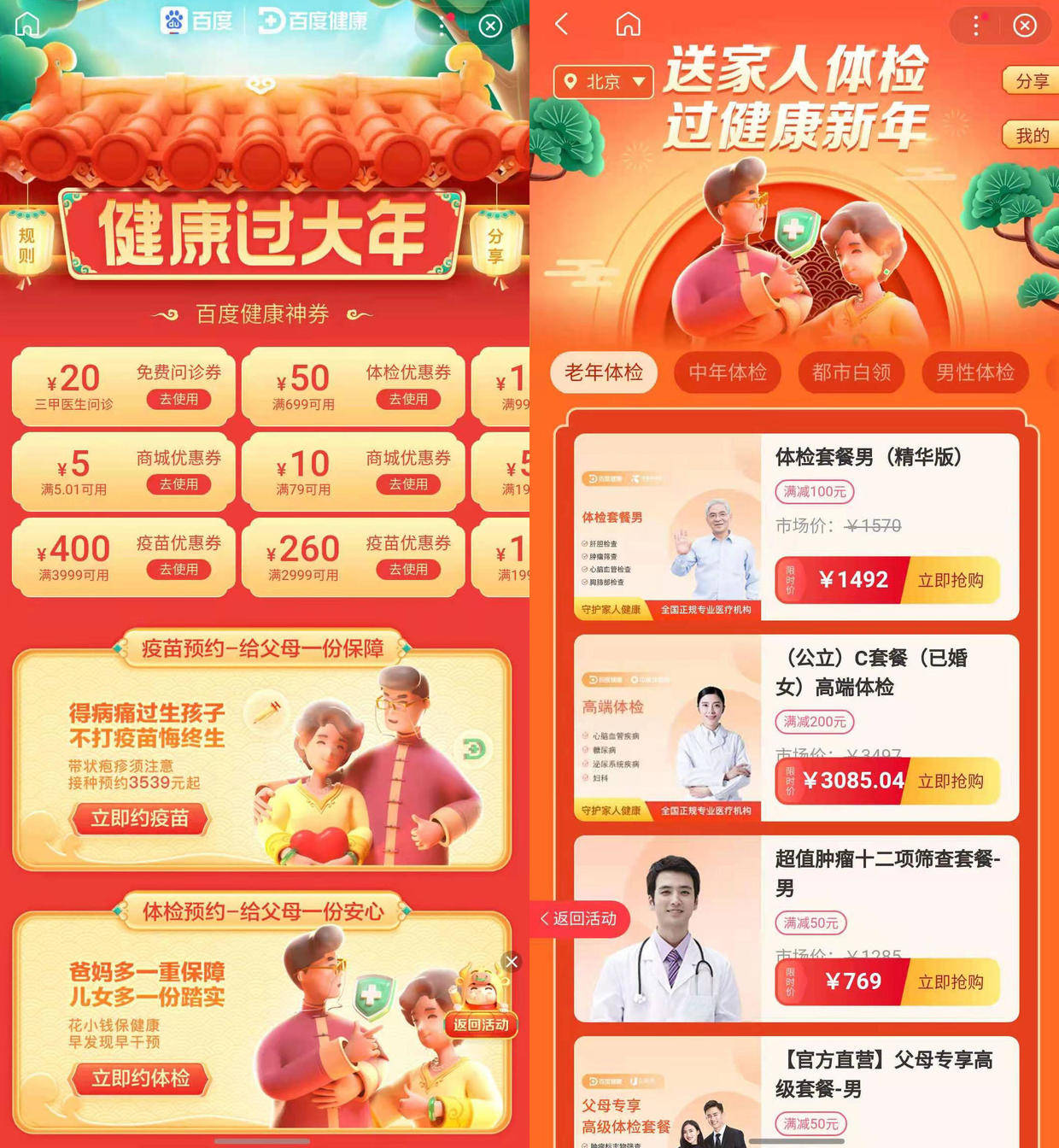 大战|打开22亿红包 看见全力以“服”的新百度