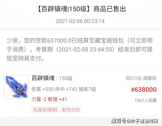 鉴定|梦幻西游：无级别150巨剑卖了近64万 无级别凝滞铠甲少卖20万