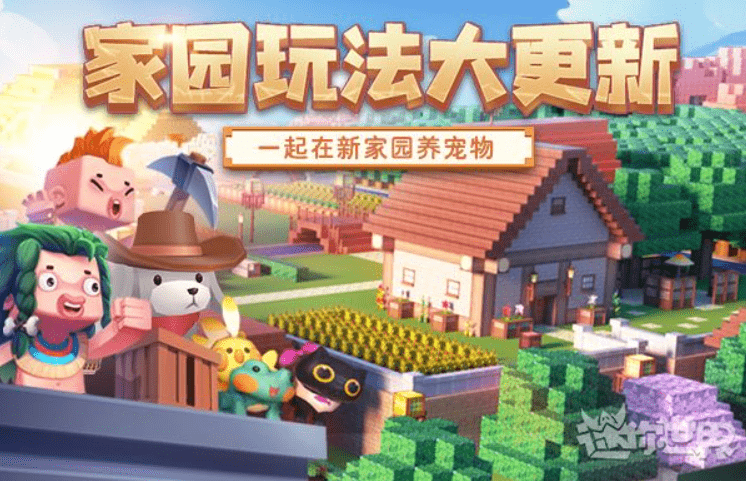 迷你世界大改版 我的家园变成豪华别墅区 还 Mc资料 我的世界minecraft频道 天空游攻略