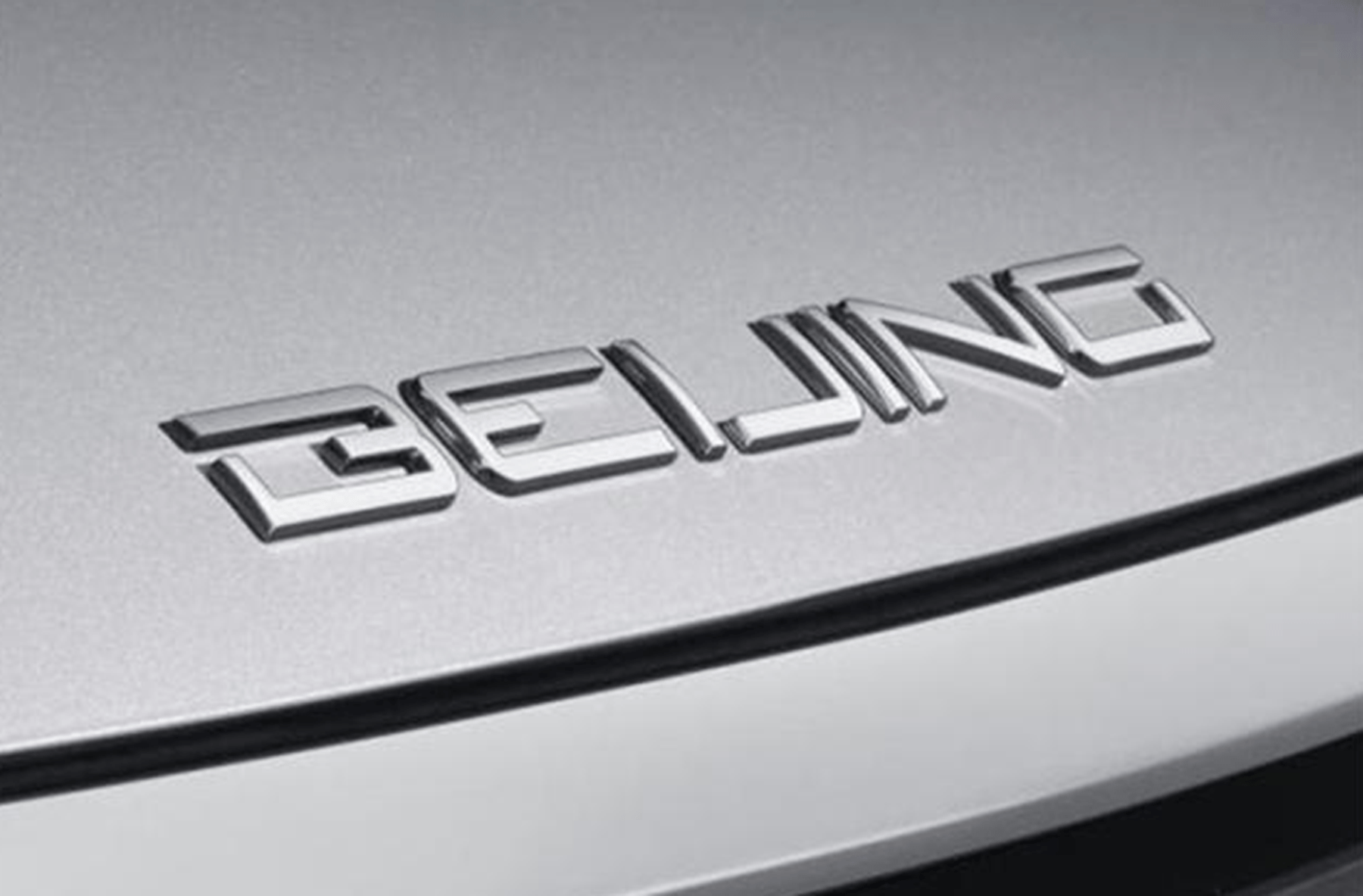 北汽总算换掉"猪鼻子"车标,当网友看到新车标后:还是换回来吧