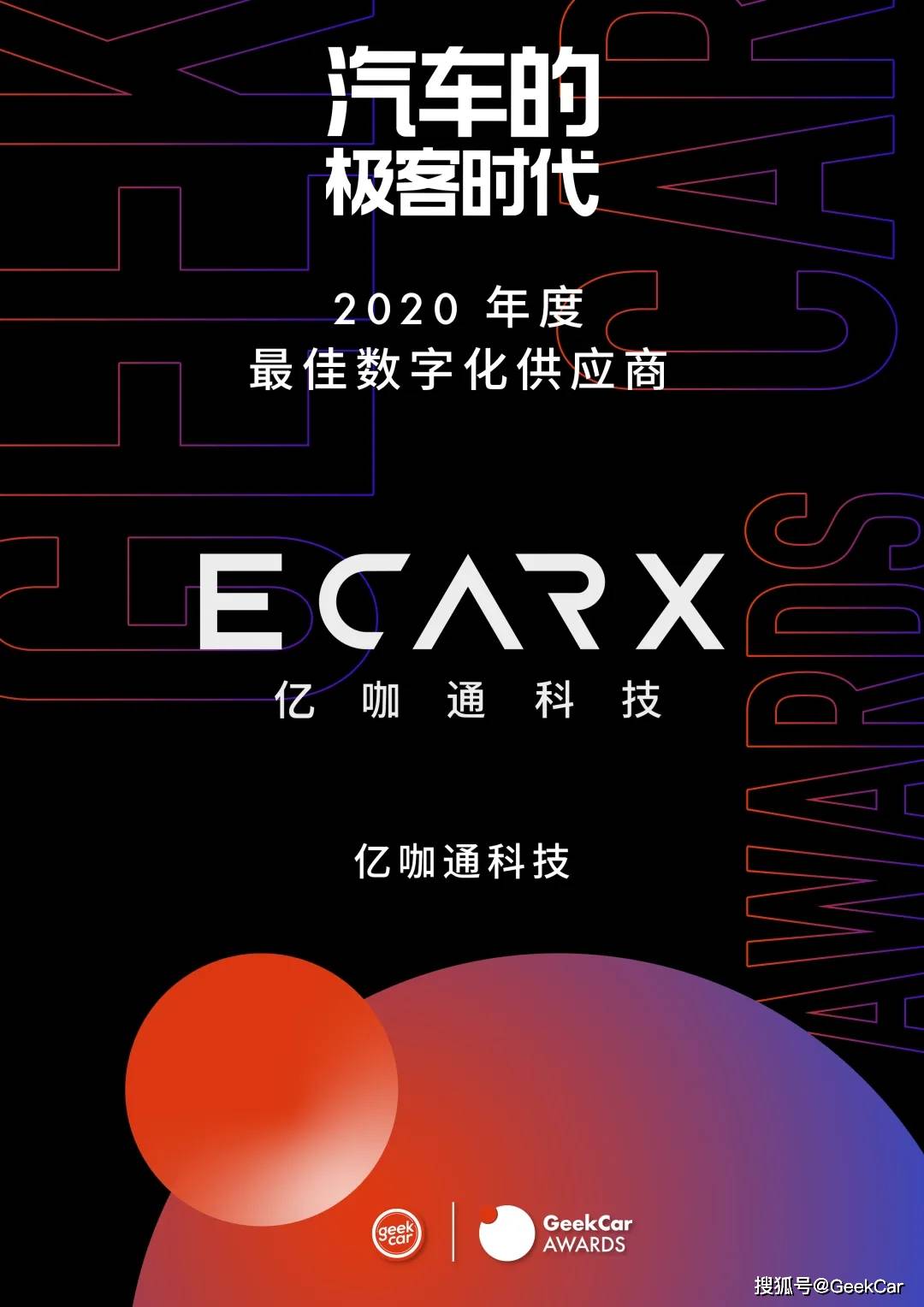 亿咖通科技：软硬件并行开发才是王道_搜狐汽车_搜狐网